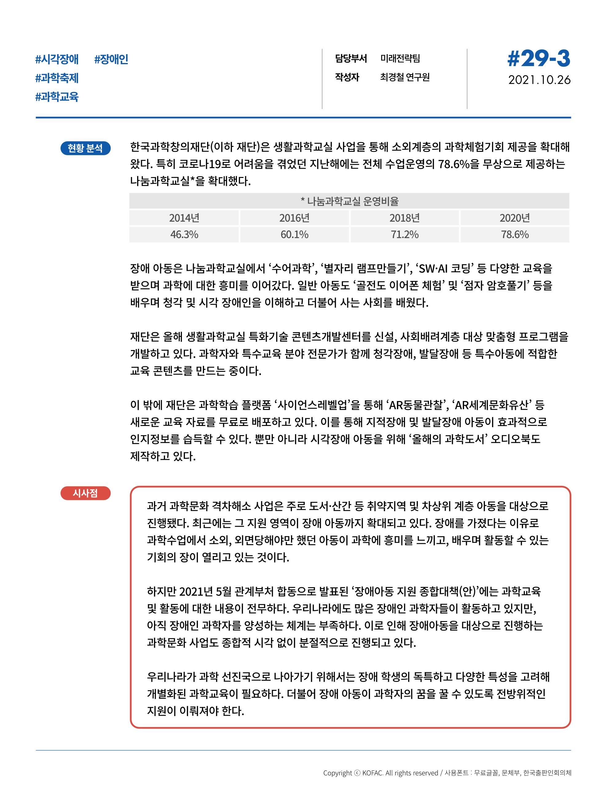 한국과학창의재단_29호 11페이지