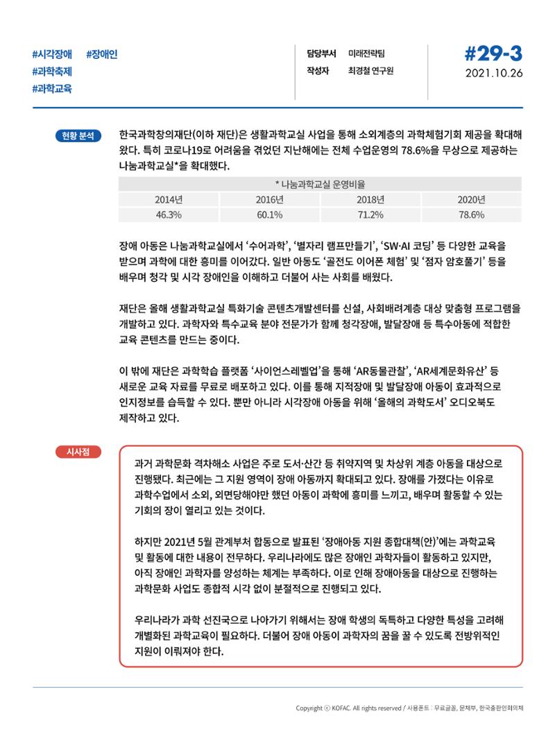 한국과학창의재단_29호 11페이지