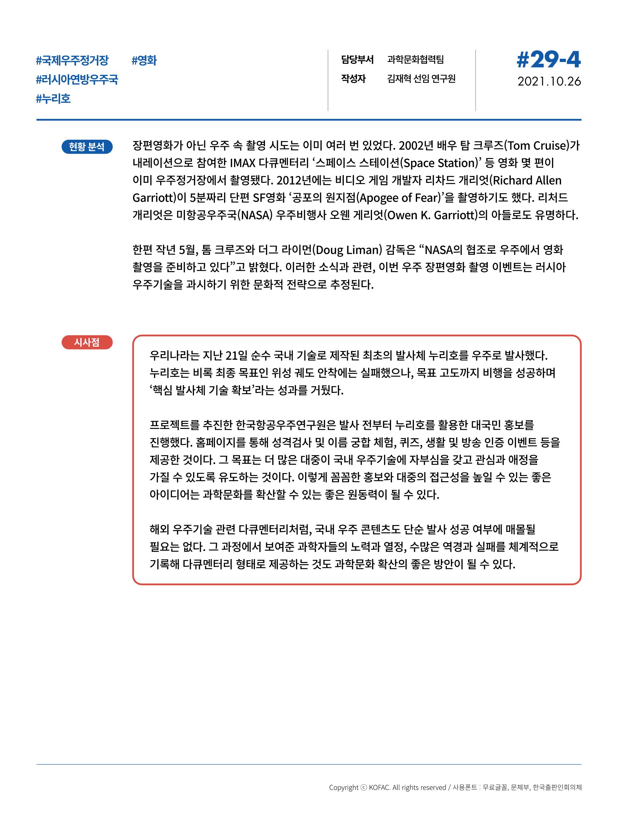 한국과학창의재단_29호 13페이지