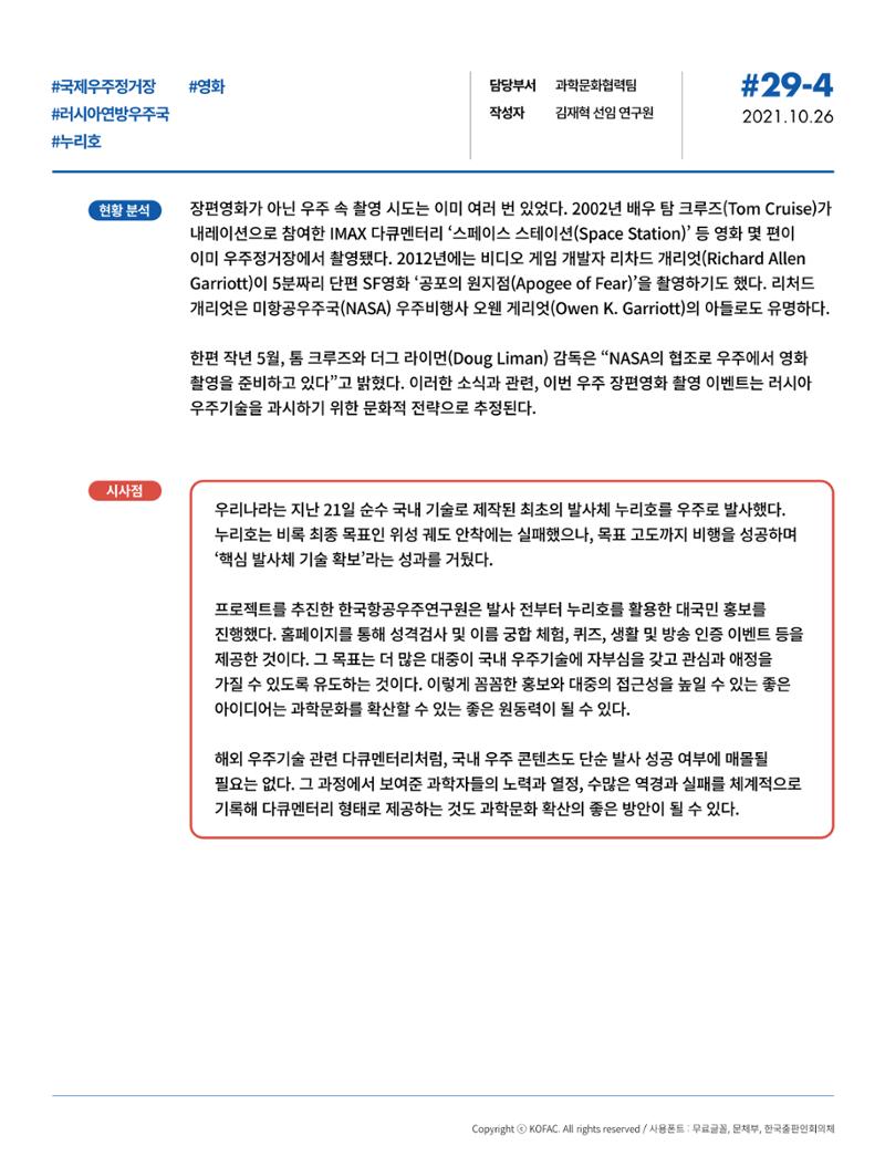한국과학창의재단_29호 13페이지