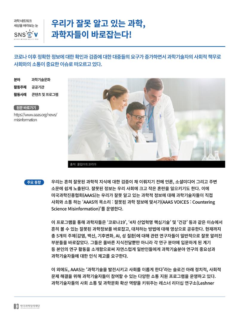 한국과학창의재단_29호 14페이지