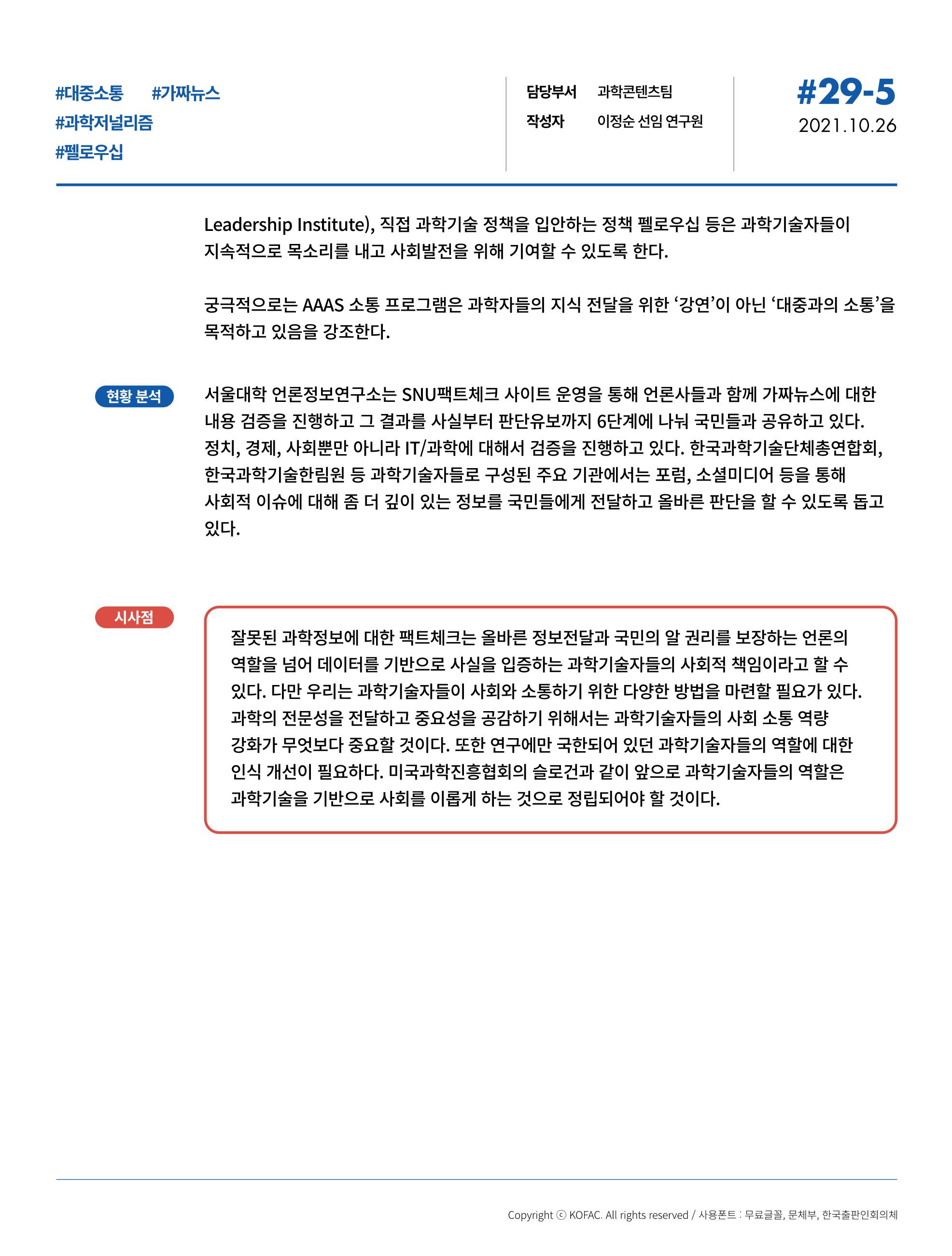 한국과학창의재단_29호 15페이지