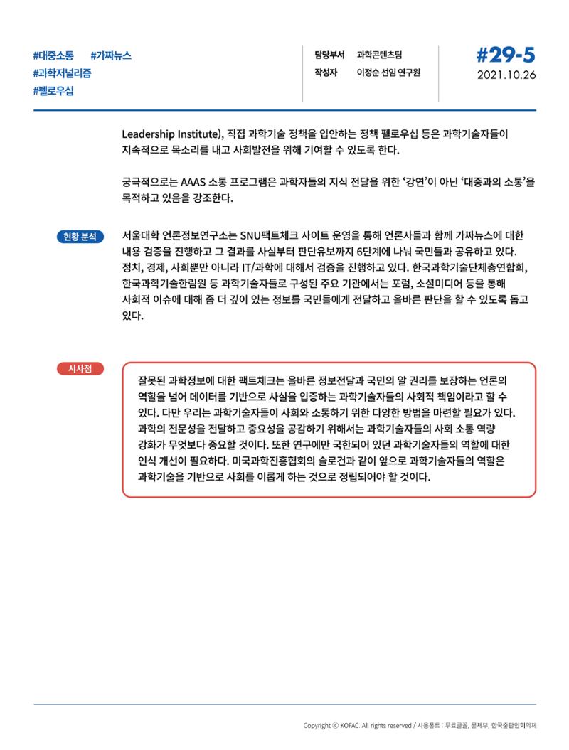 한국과학창의재단_29호 15페이지