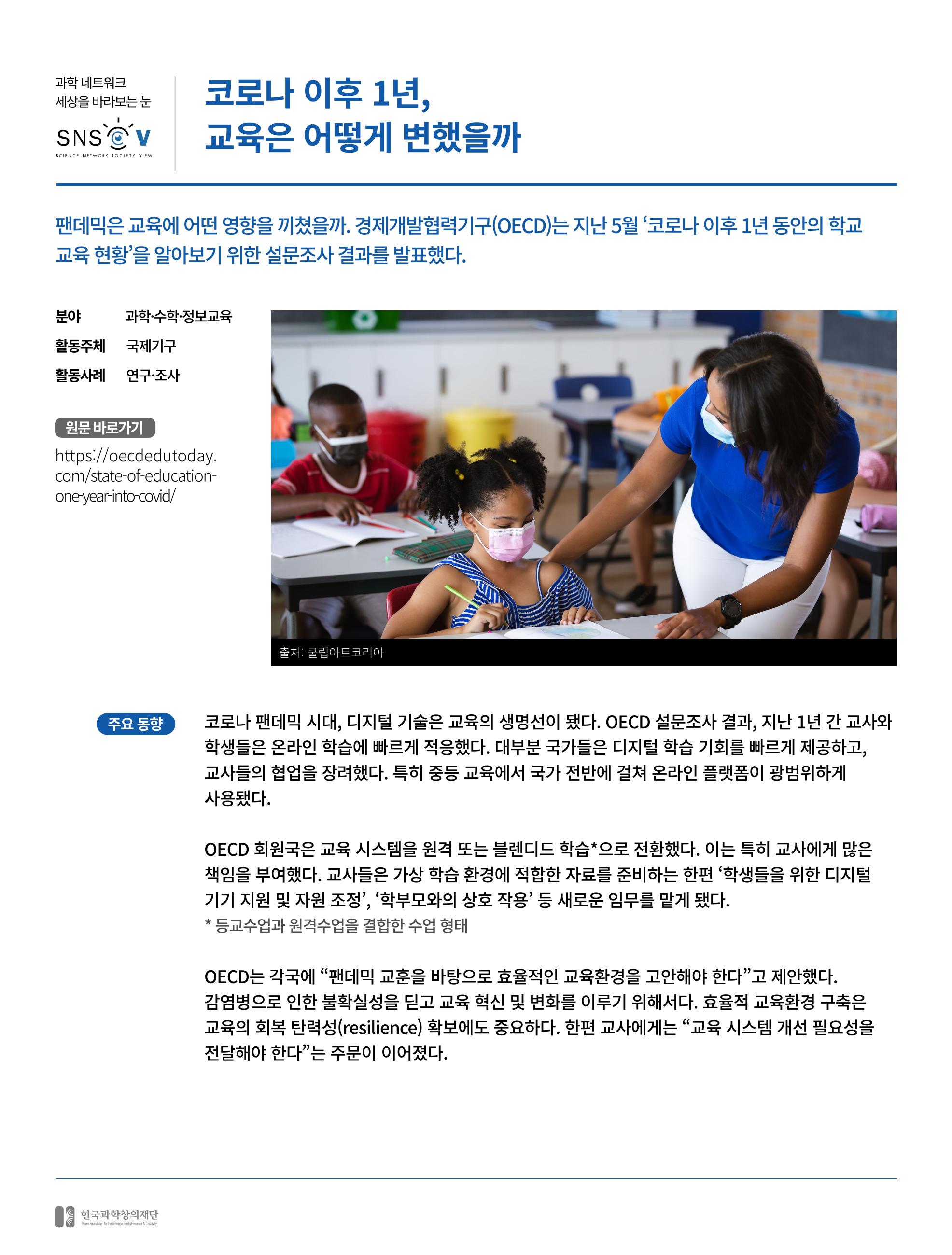 한국과학창의재단_29호 18페이지