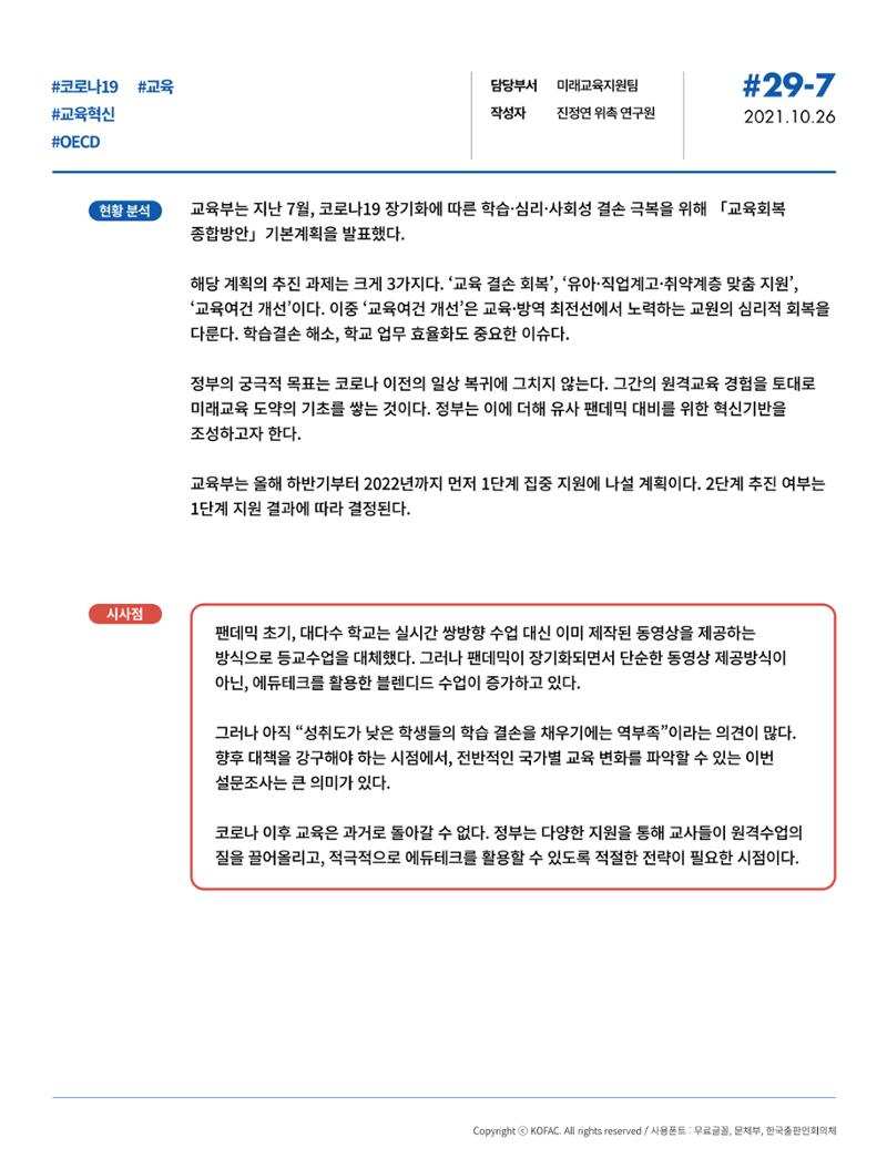 한국과학창의재단_29호 19페이지