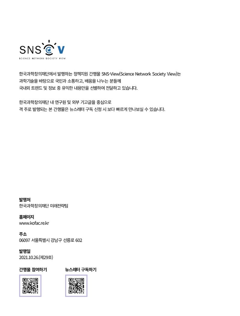 한국과학창의재단_29호 2페이지