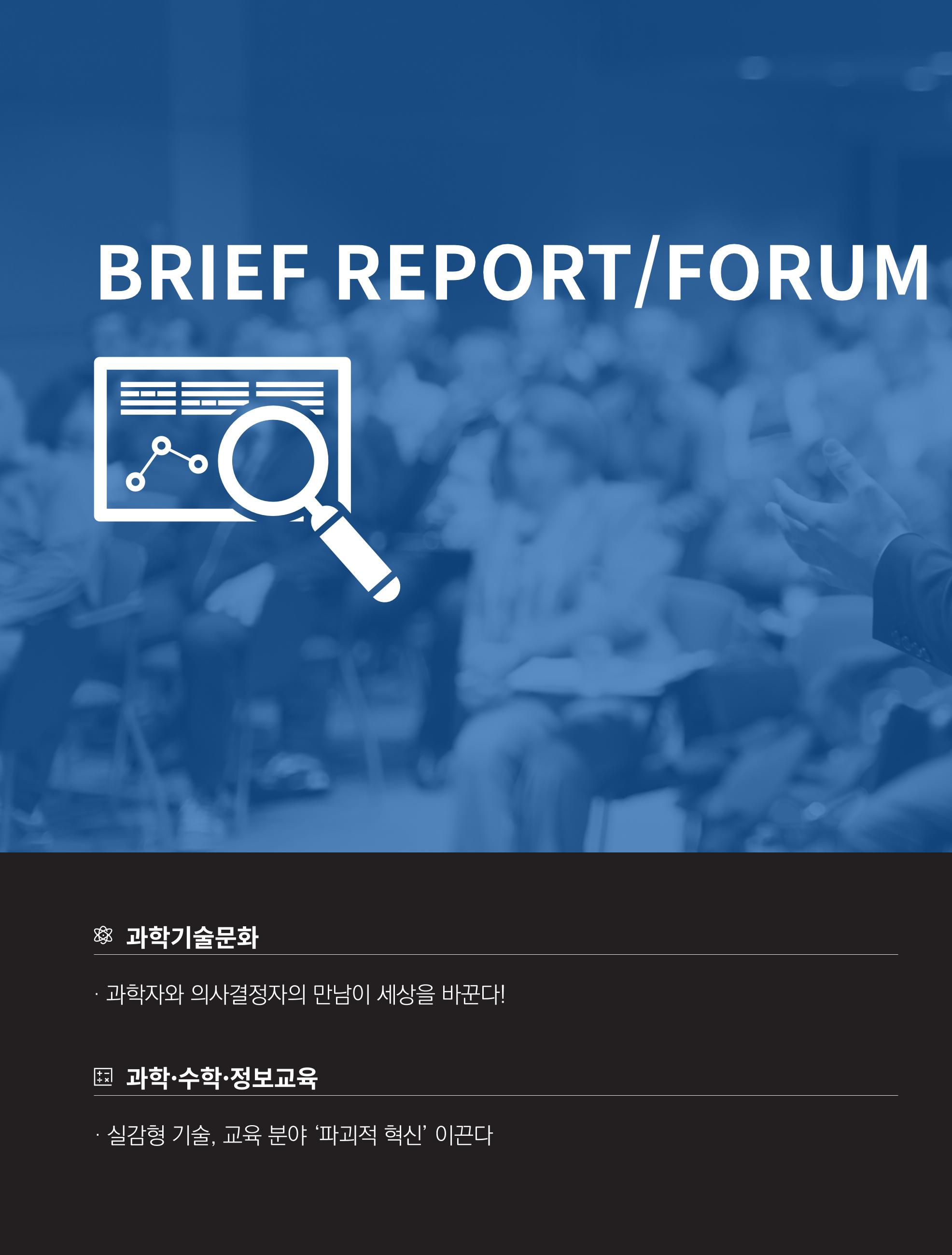 한국과학창의재단_29호 20페이지