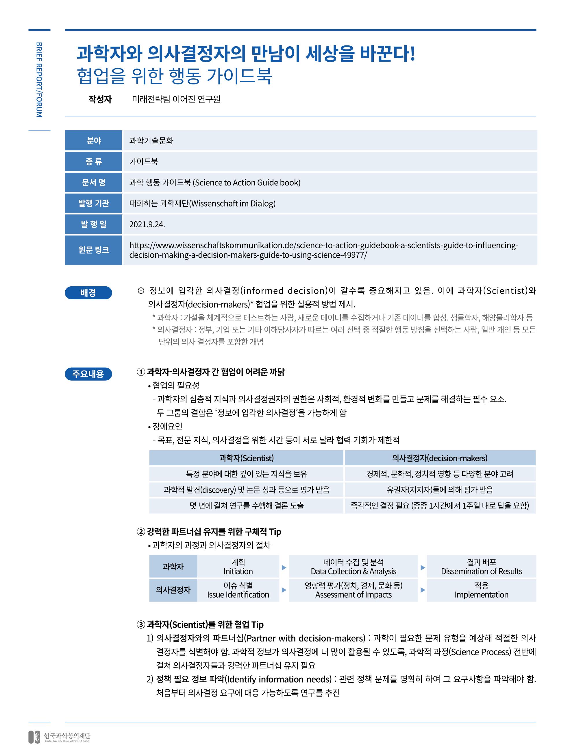 한국과학창의재단_29호 22페이지