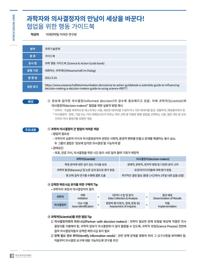 한국과학창의재단_29호 22페이지