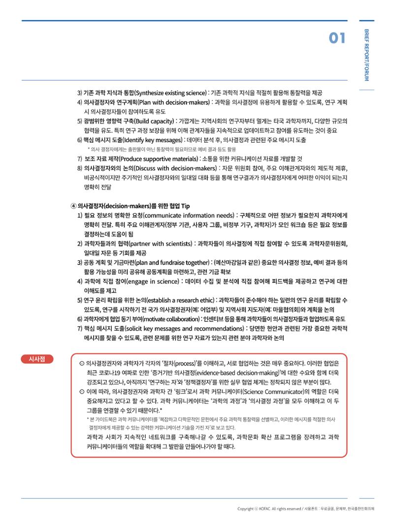 한국과학창의재단_29호 23페이지