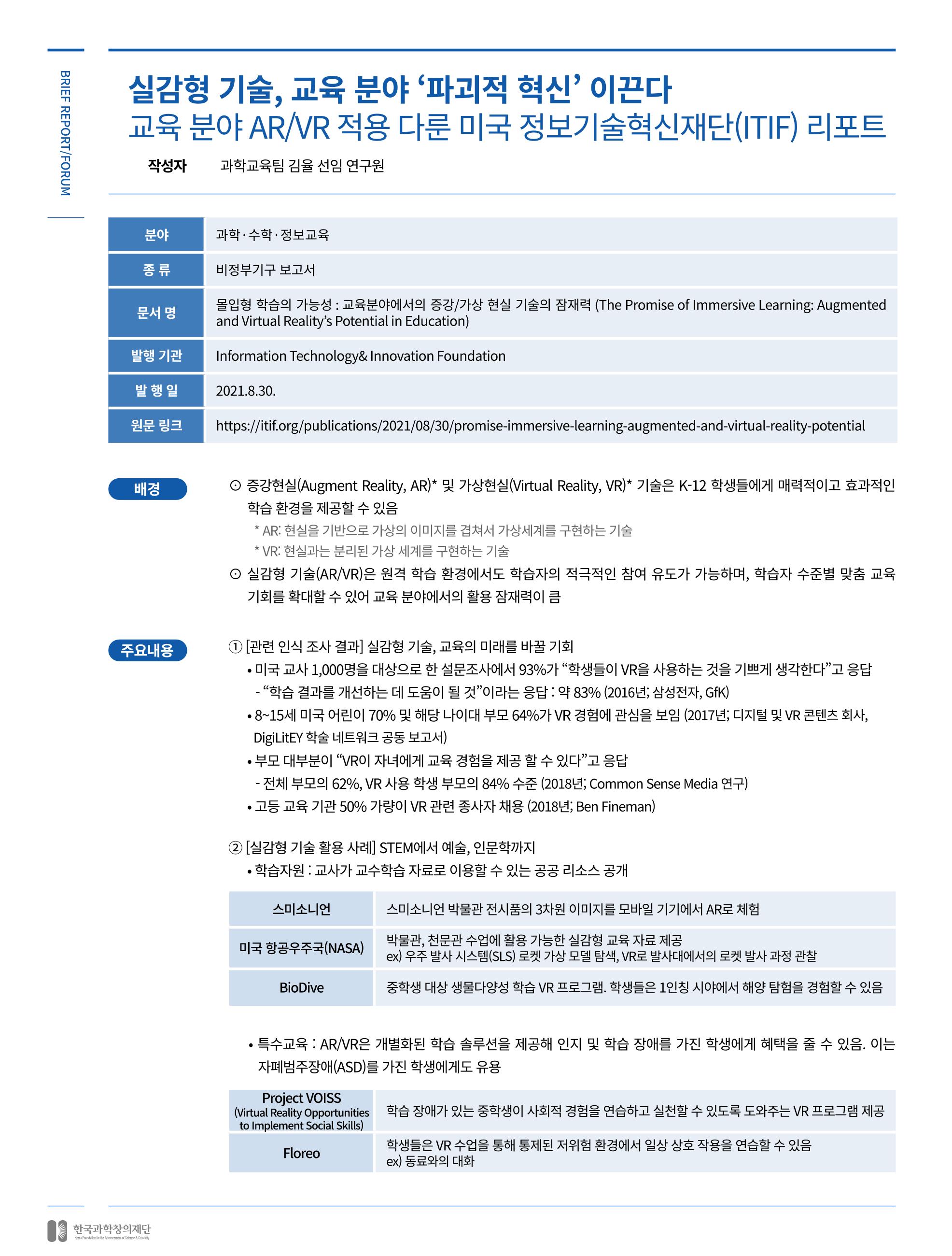 한국과학창의재단_29호 24페이지