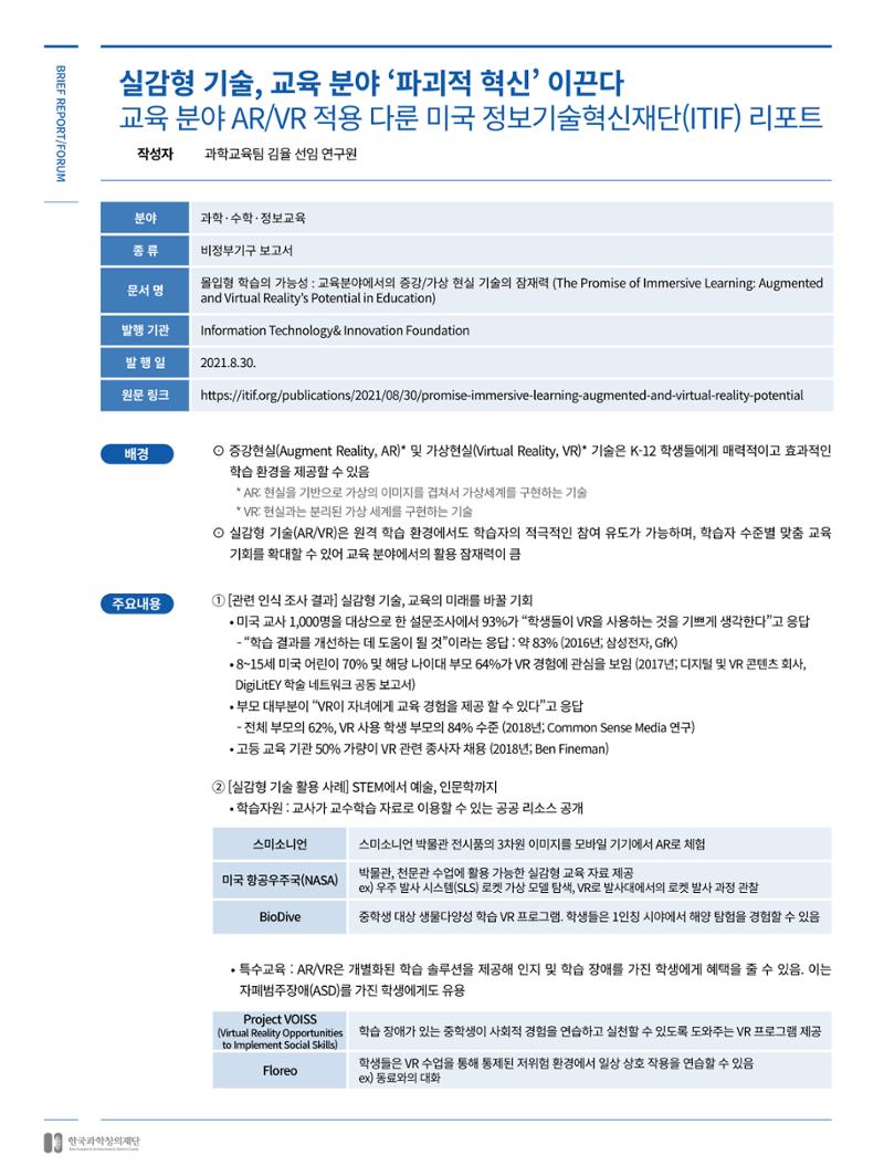 한국과학창의재단_29호 24페이지