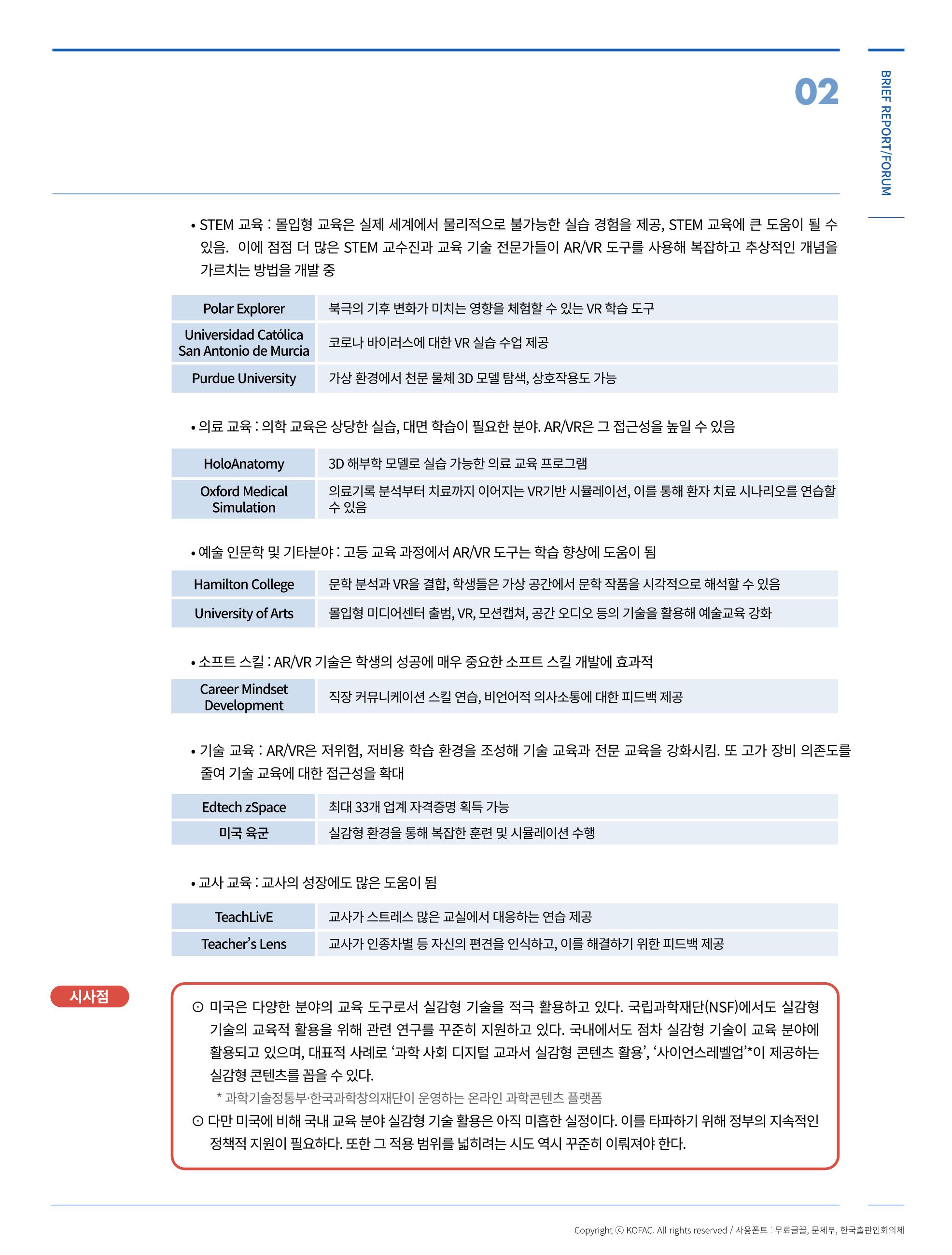 한국과학창의재단_29호 25페이지