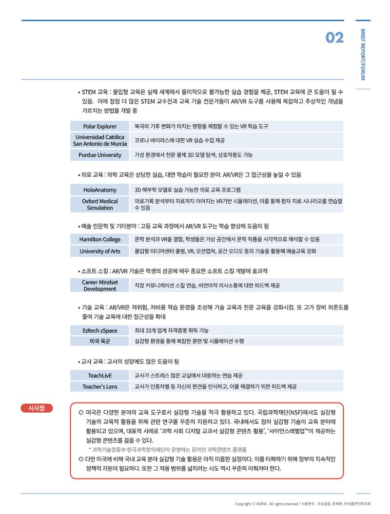 한국과학창의재단_29호 25페이지