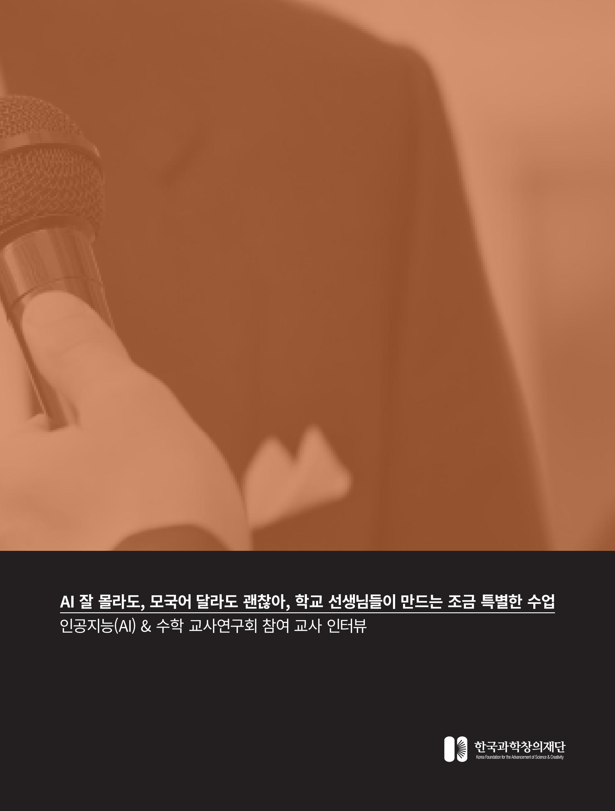 한국과학창의재단_29호 27페이지