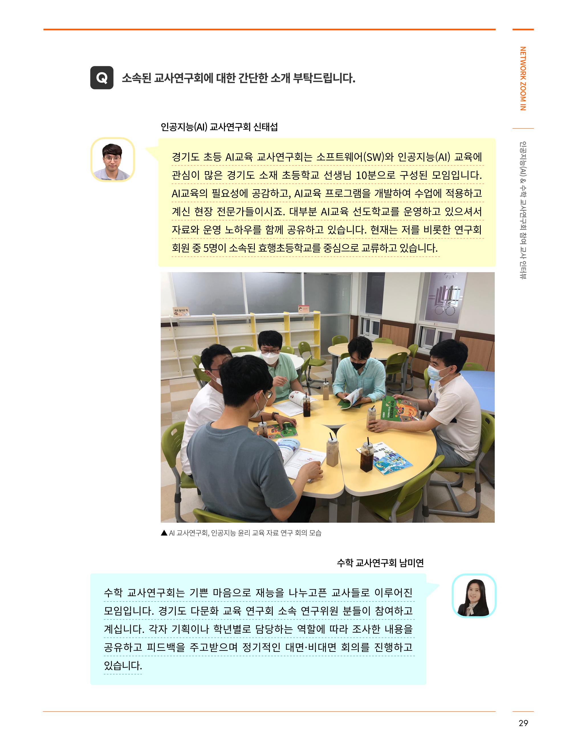 한국과학창의재단_29호 29페이지