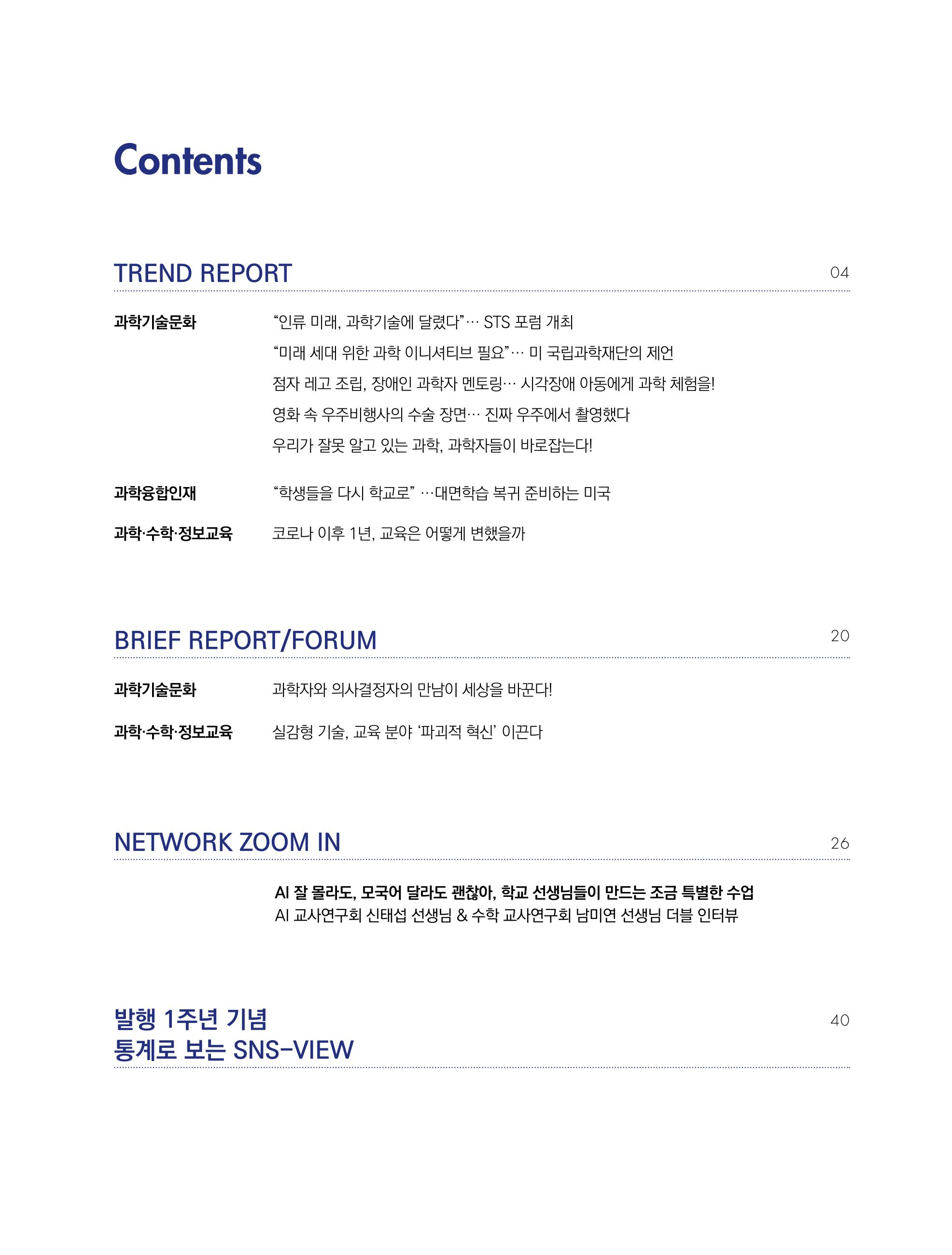 한국과학창의재단_29호 3페이지