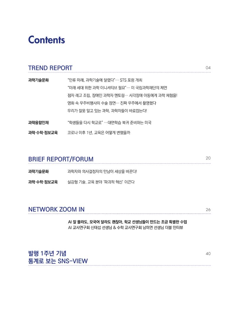 한국과학창의재단_29호 3페이지