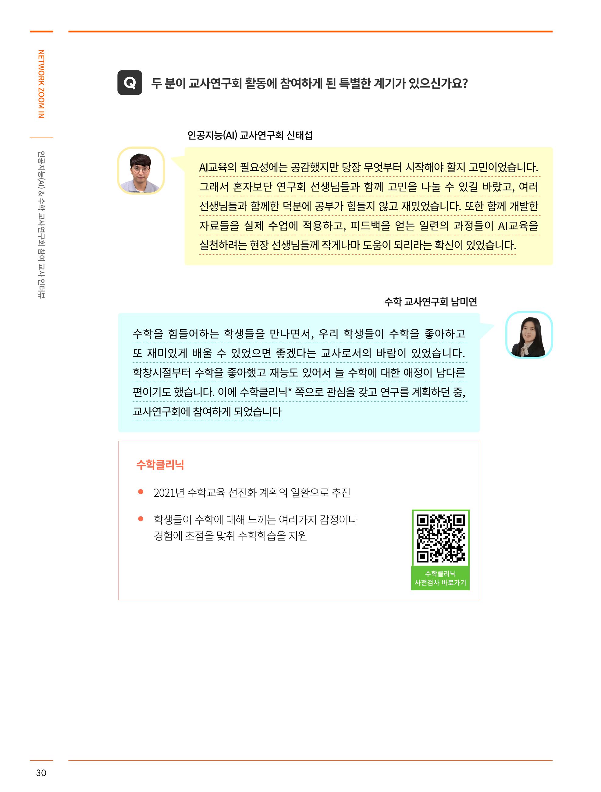 한국과학창의재단_29호 30페이지