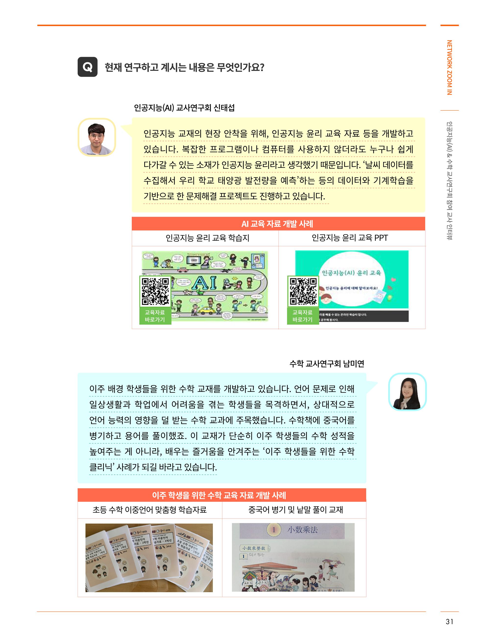 한국과학창의재단_29호 31페이지