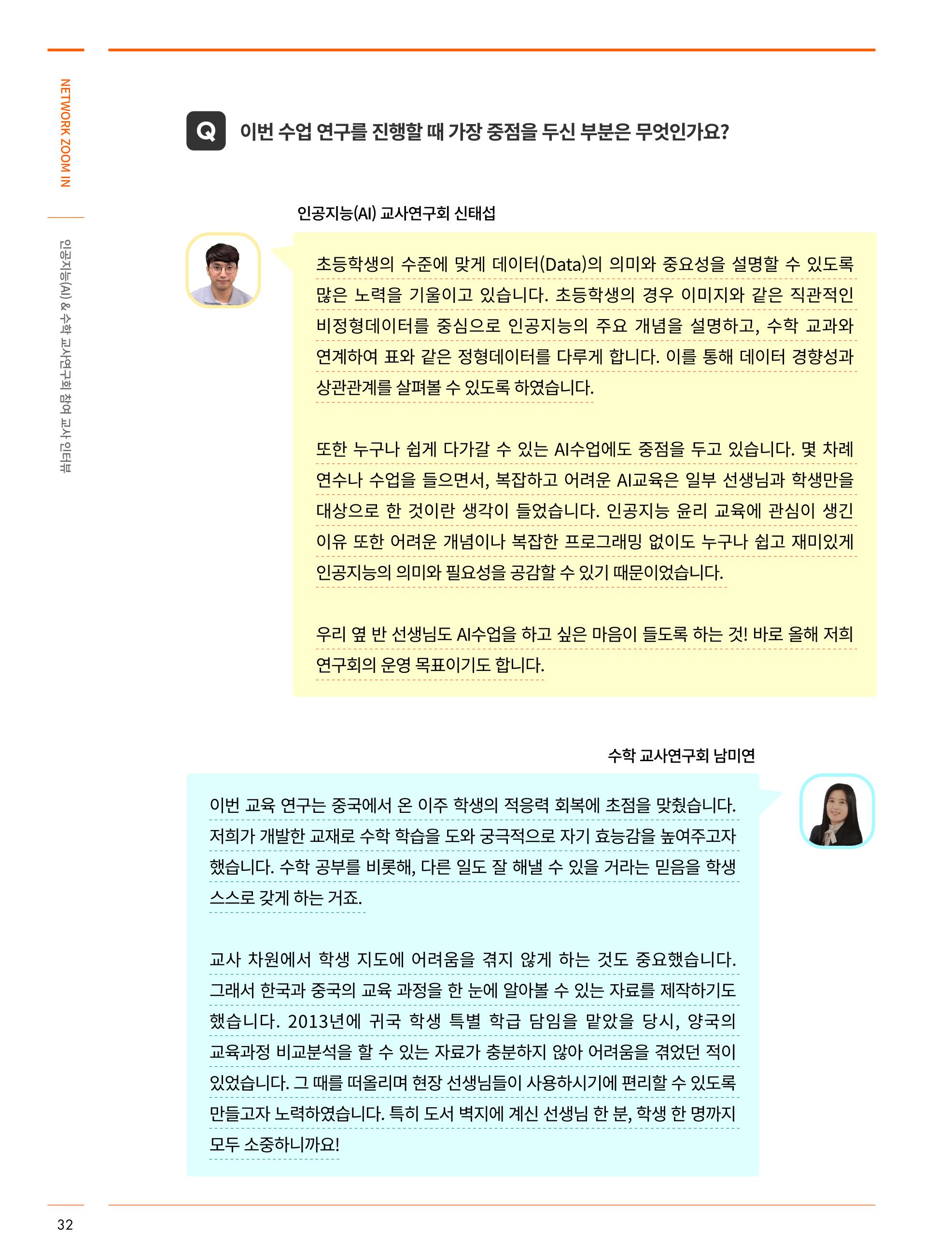 한국과학창의재단_29호 32페이지