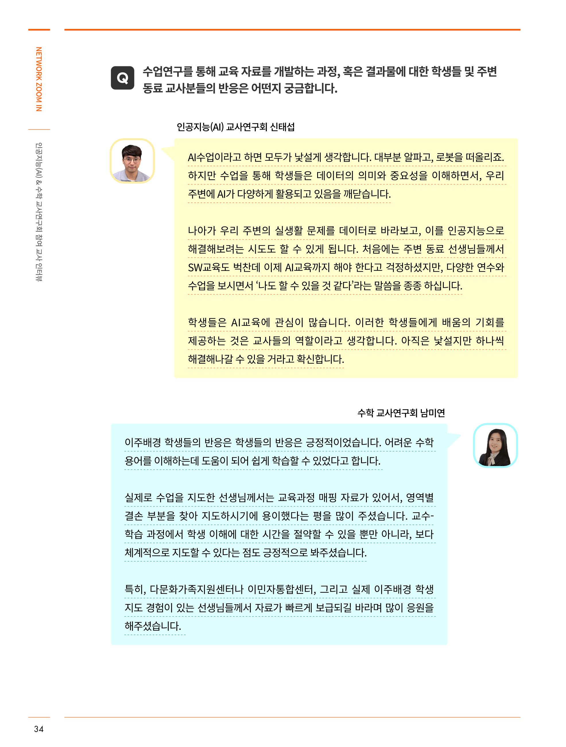 한국과학창의재단_29호 34페이지
