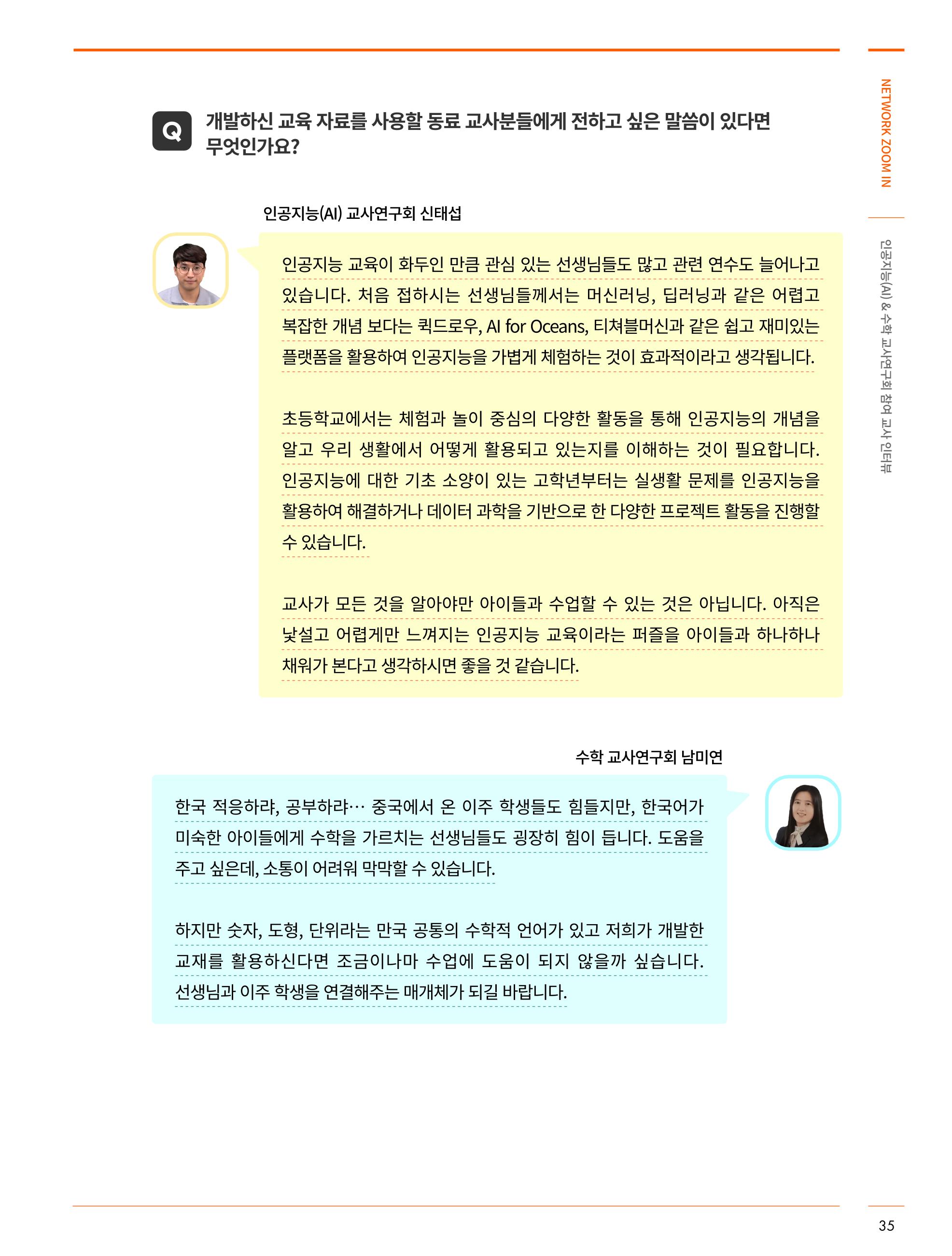 한국과학창의재단_29호 35페이지