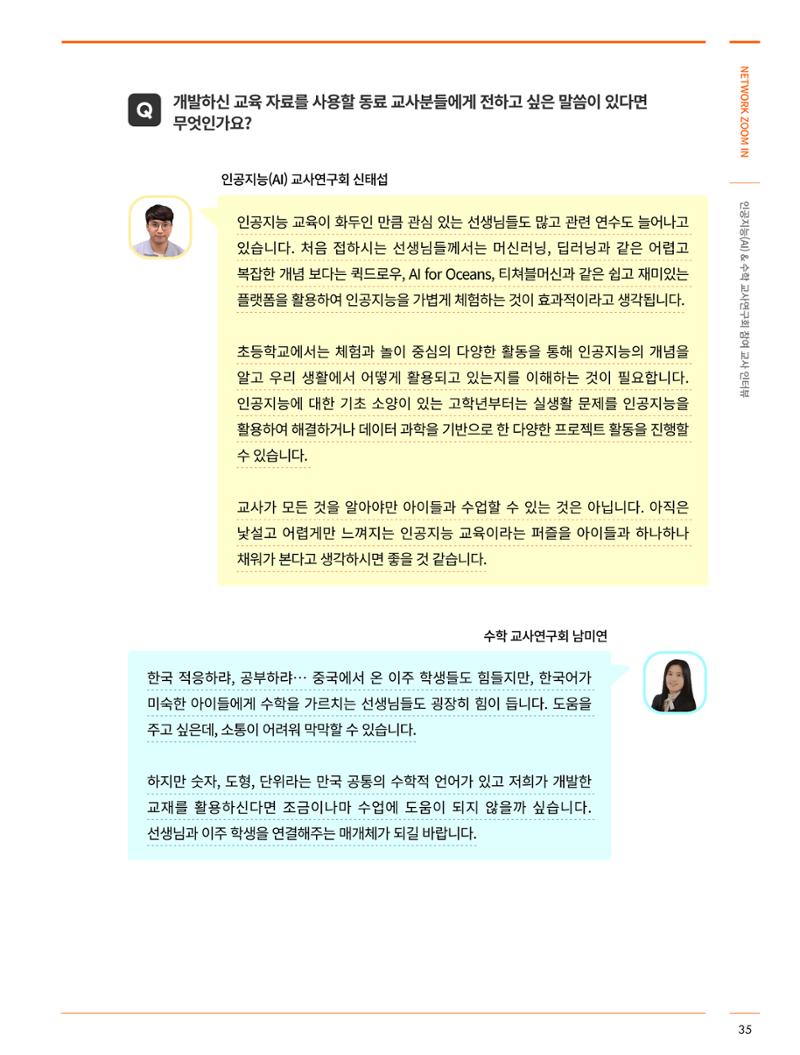 한국과학창의재단_29호 35페이지