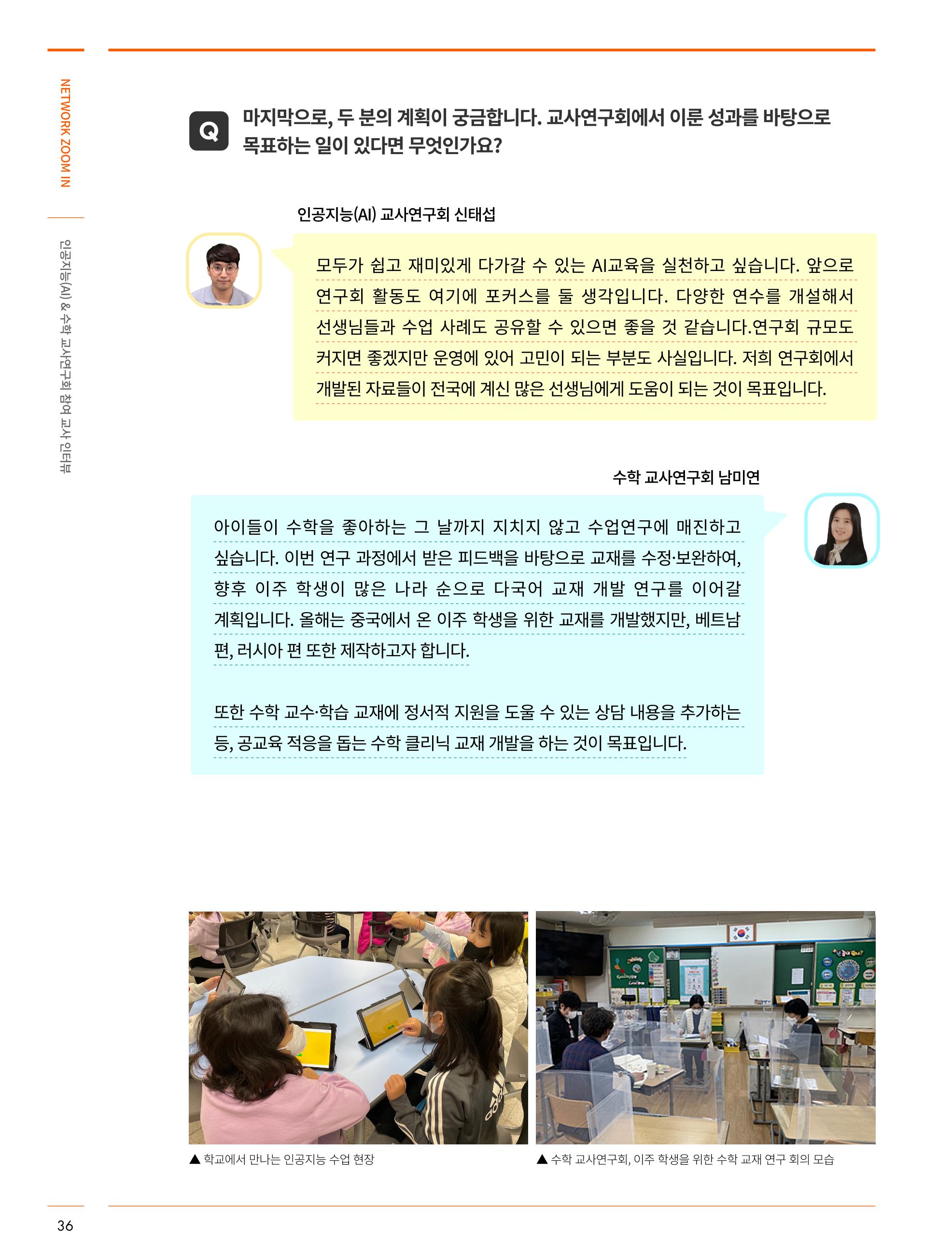 한국과학창의재단_29호 36페이지