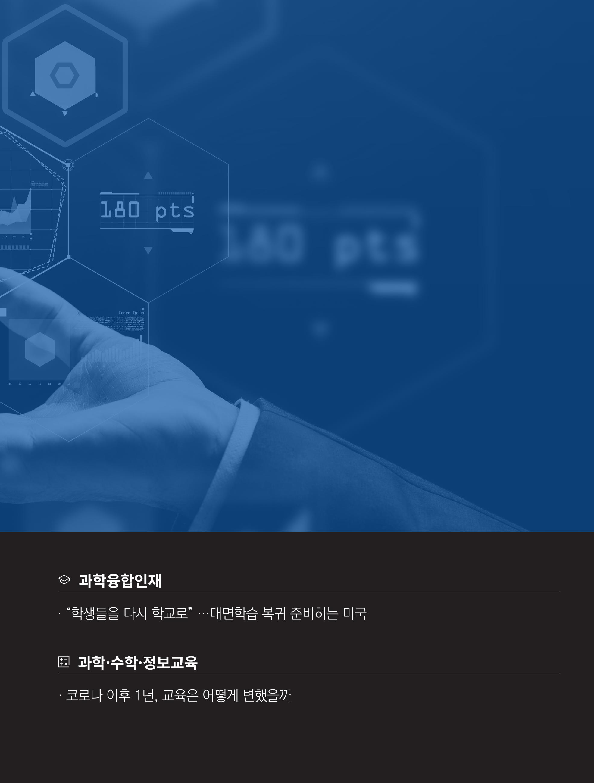 한국과학창의재단_29호 5페이지