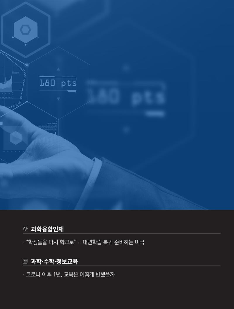 한국과학창의재단_29호 5페이지
