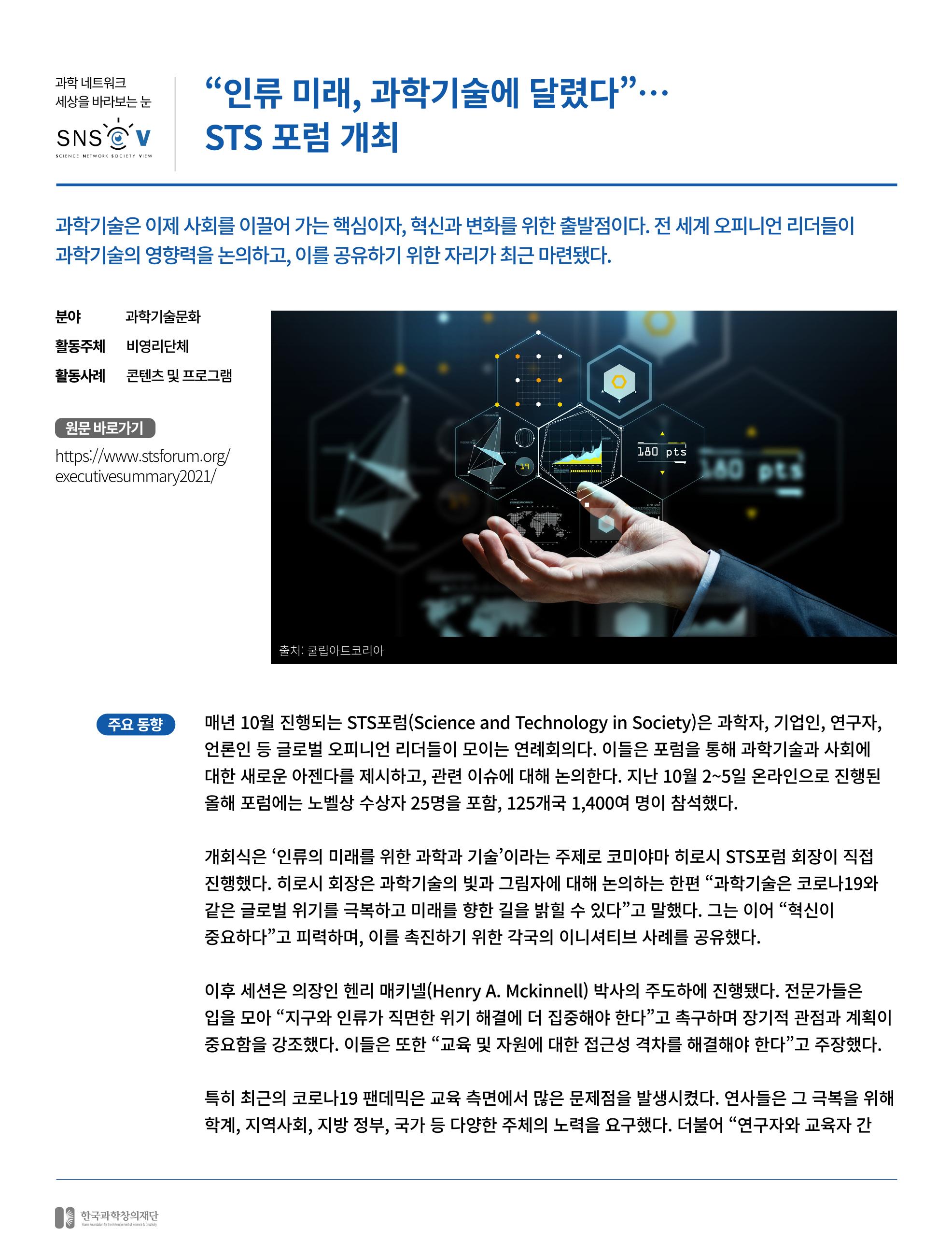 한국과학창의재단_29호 6페이지