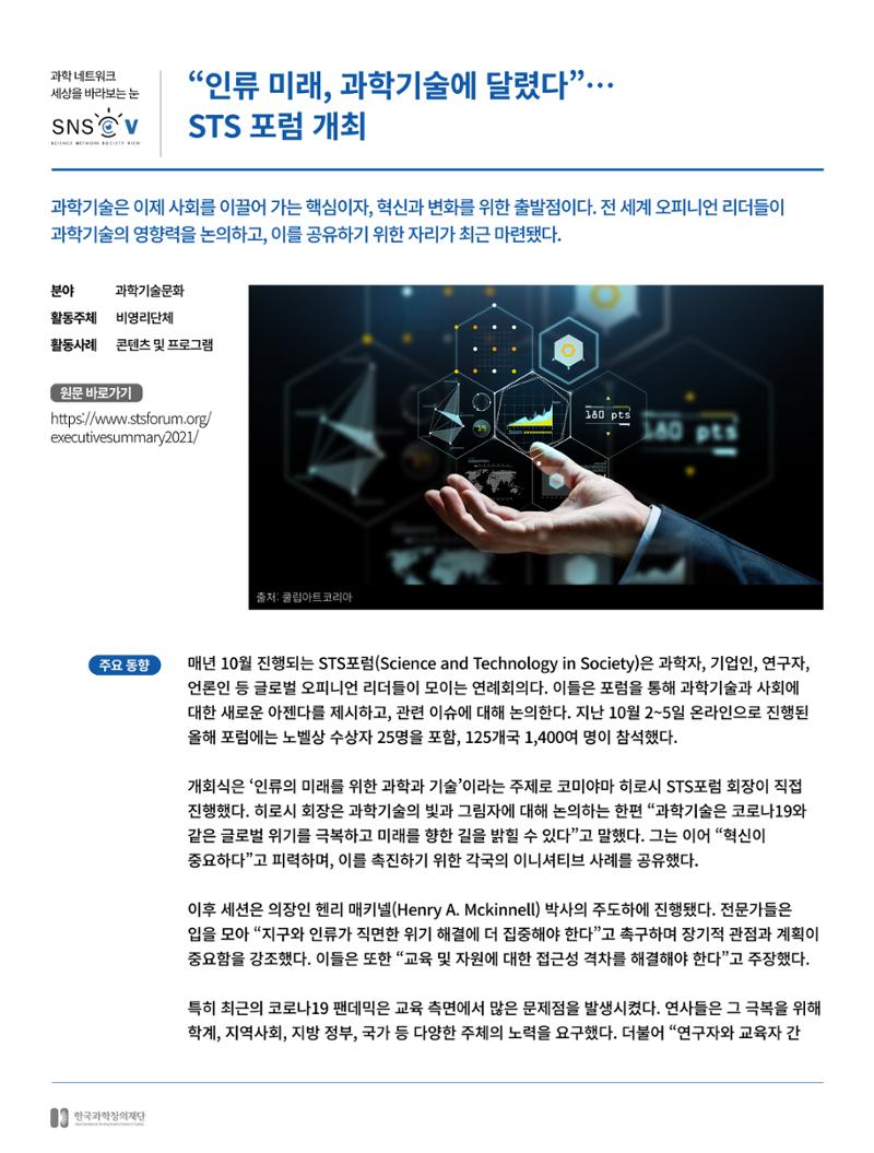 한국과학창의재단_29호 6페이지