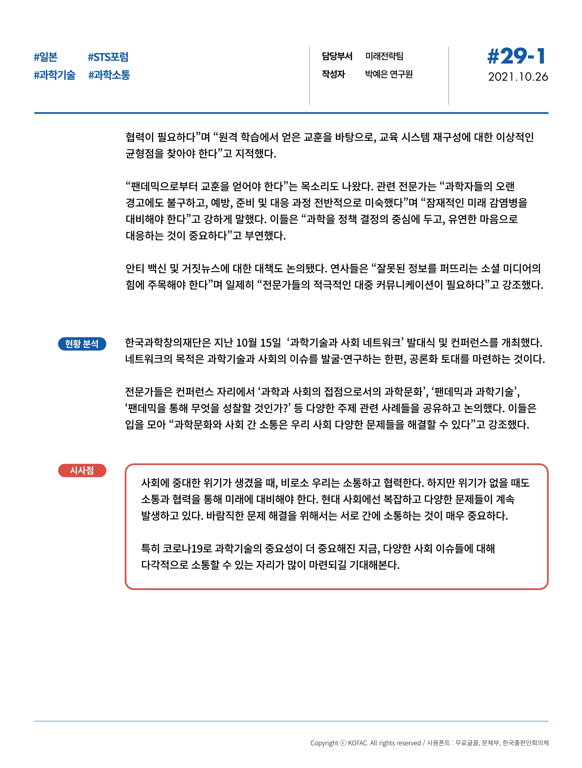 한국과학창의재단_29호 7페이지