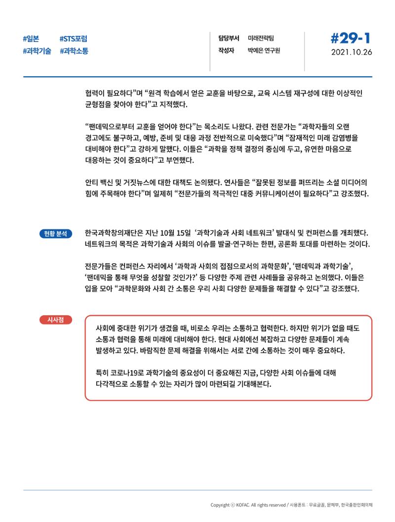 한국과학창의재단_29호 7페이지