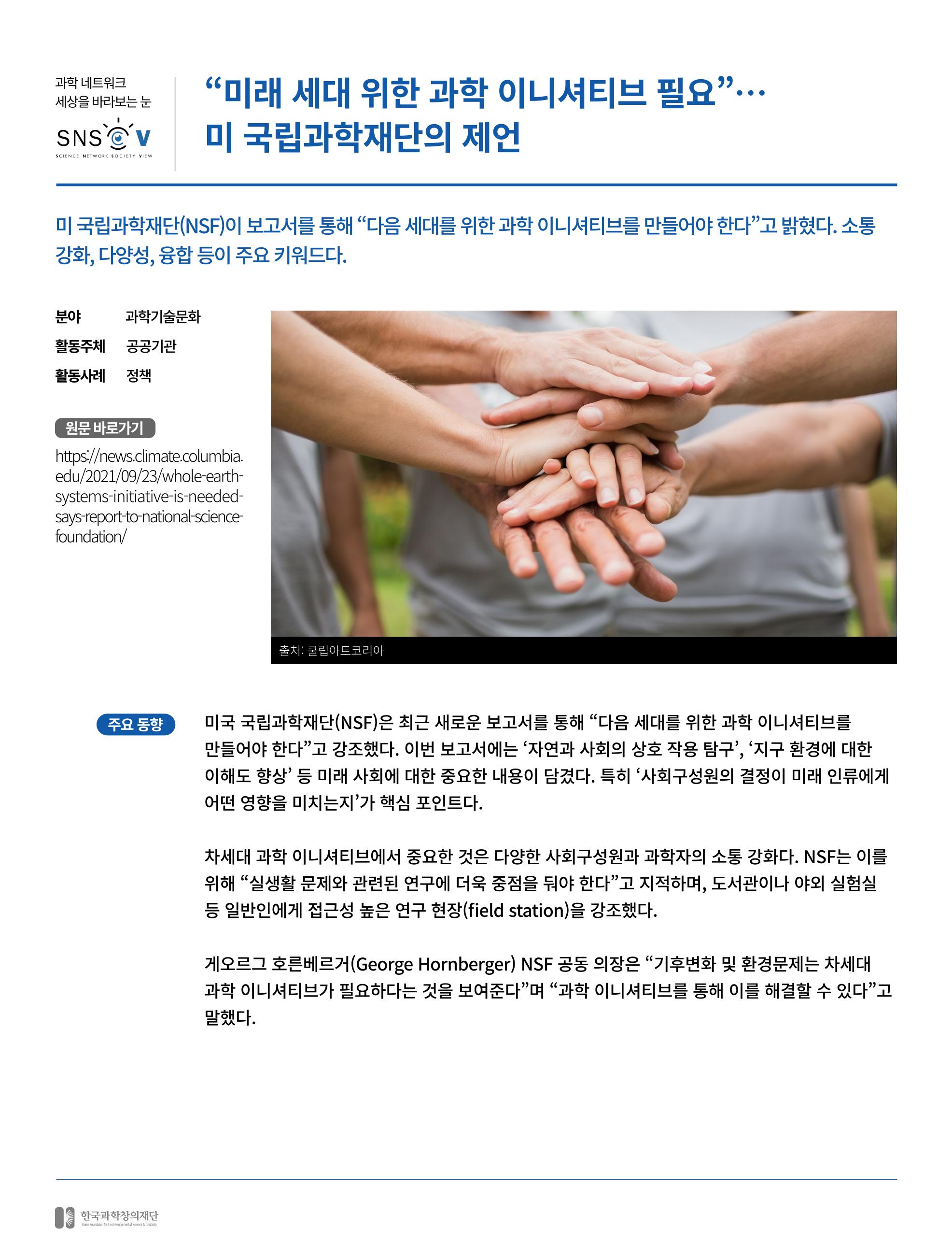 한국과학창의재단_29호 8페이지