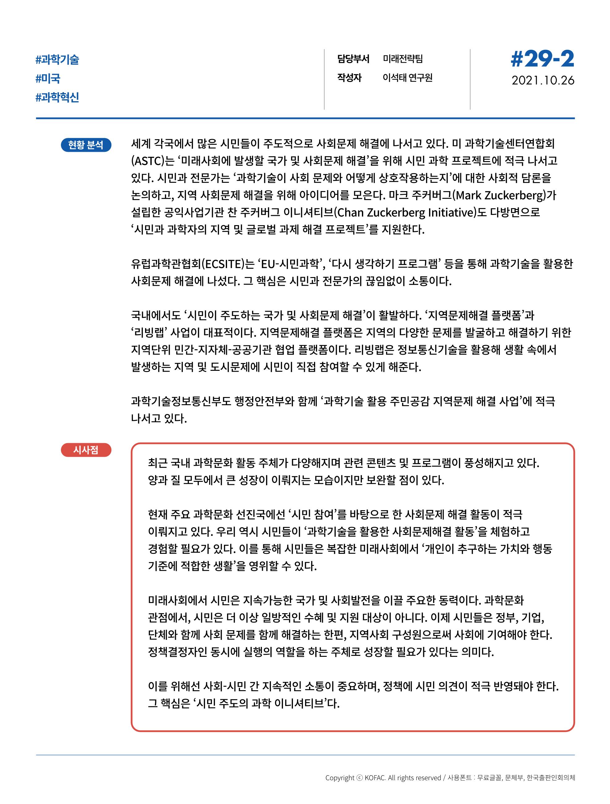 한국과학창의재단_29호 9페이지