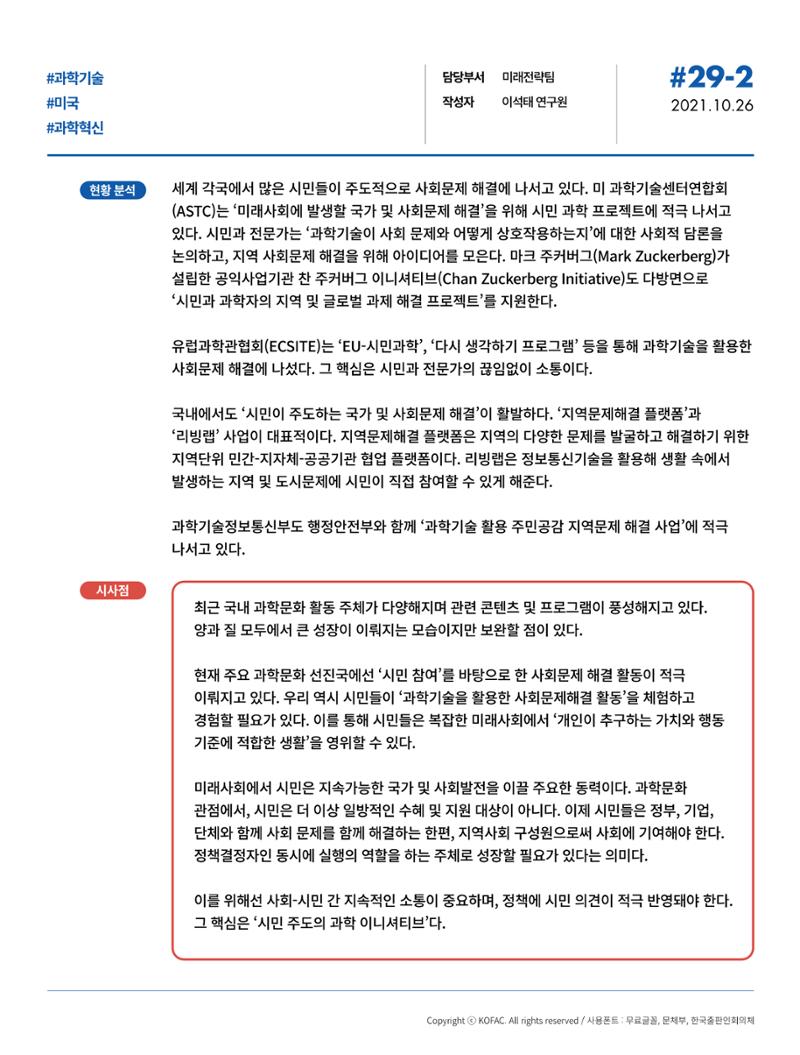 한국과학창의재단_29호 9페이지