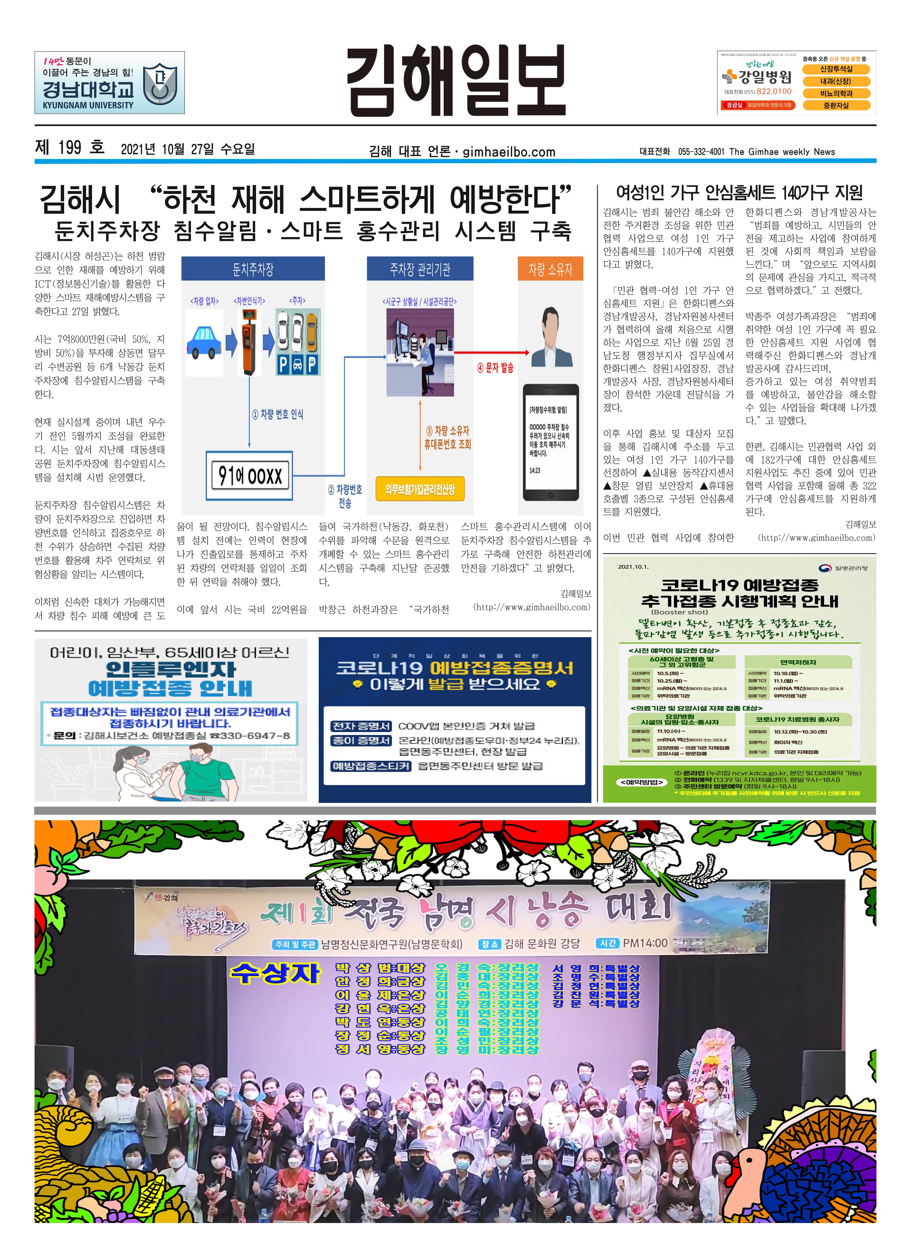 김해일보199호[2021-10-27] 1페이지