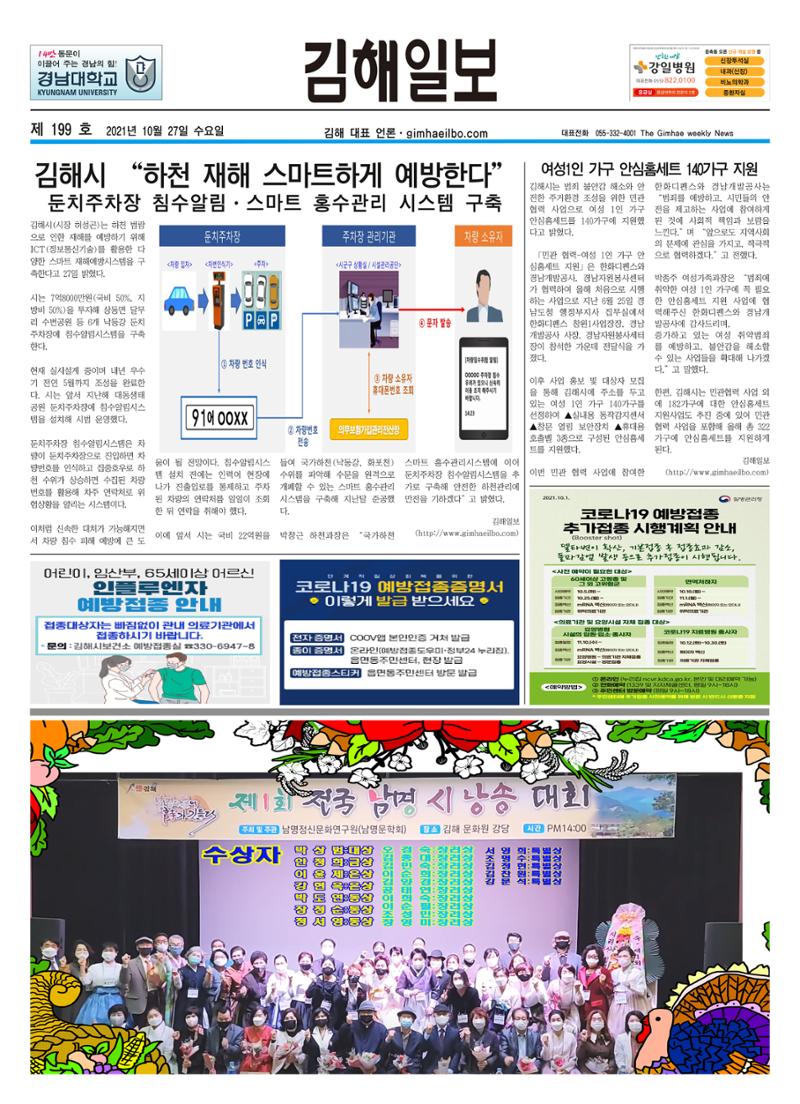 김해일보199호[2021-10-27] 1페이지