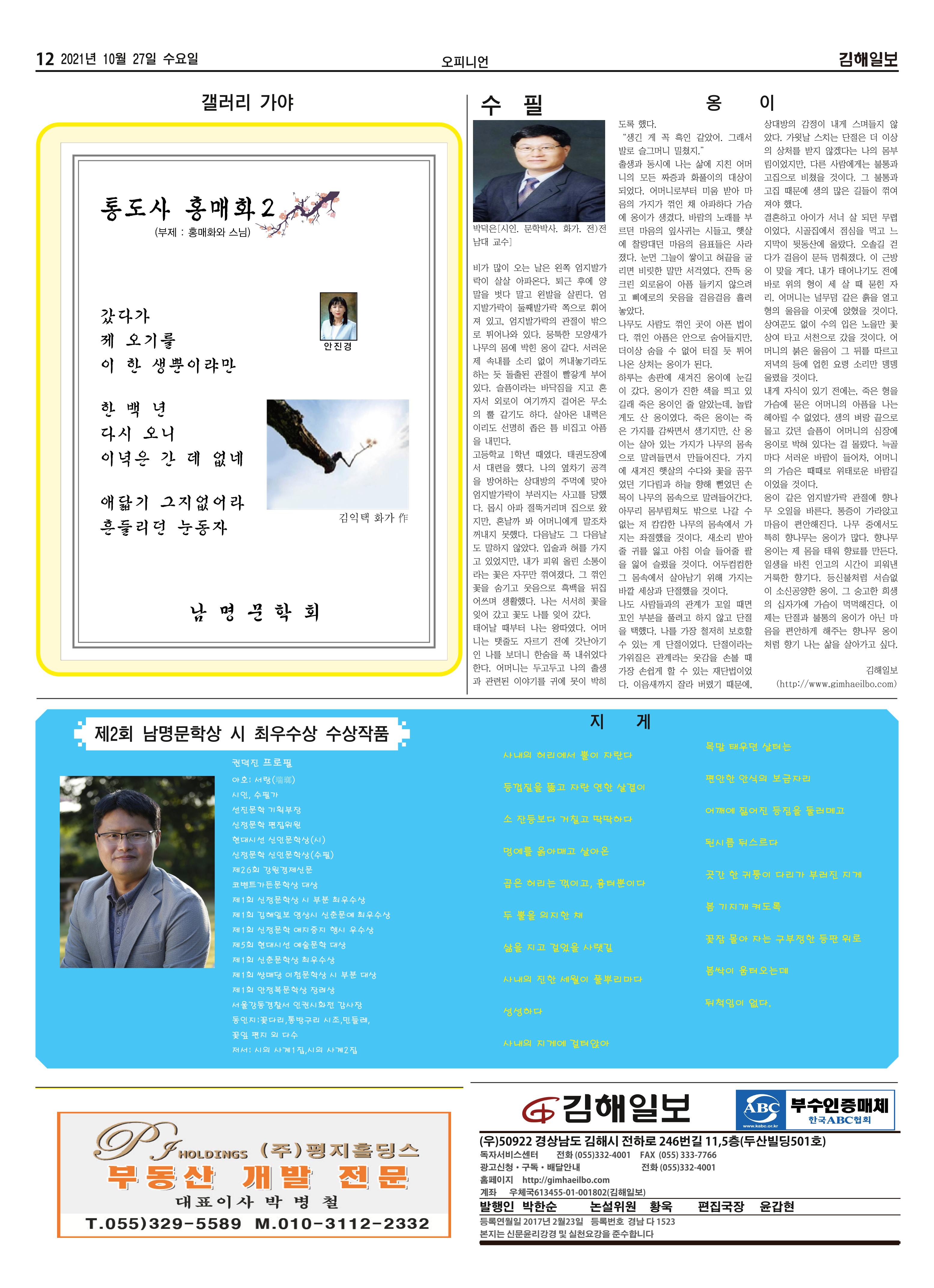김해일보199호[2021-10-27] 12페이지