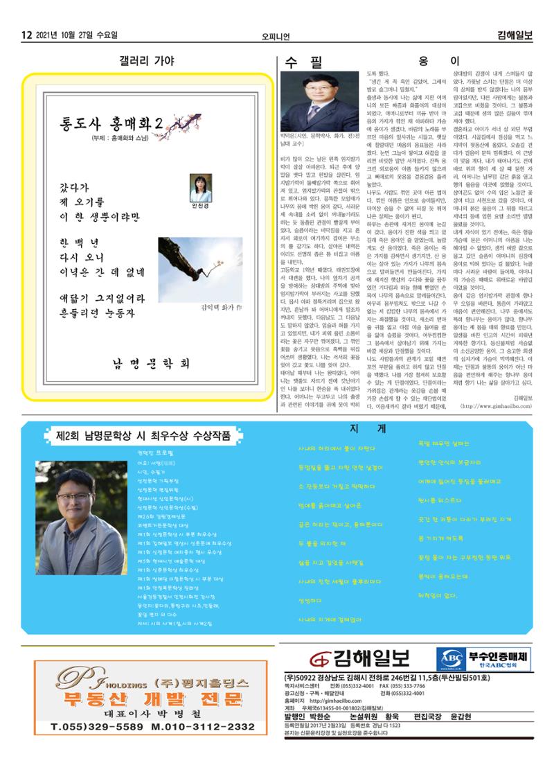 김해일보199호[2021-10-27] 12페이지