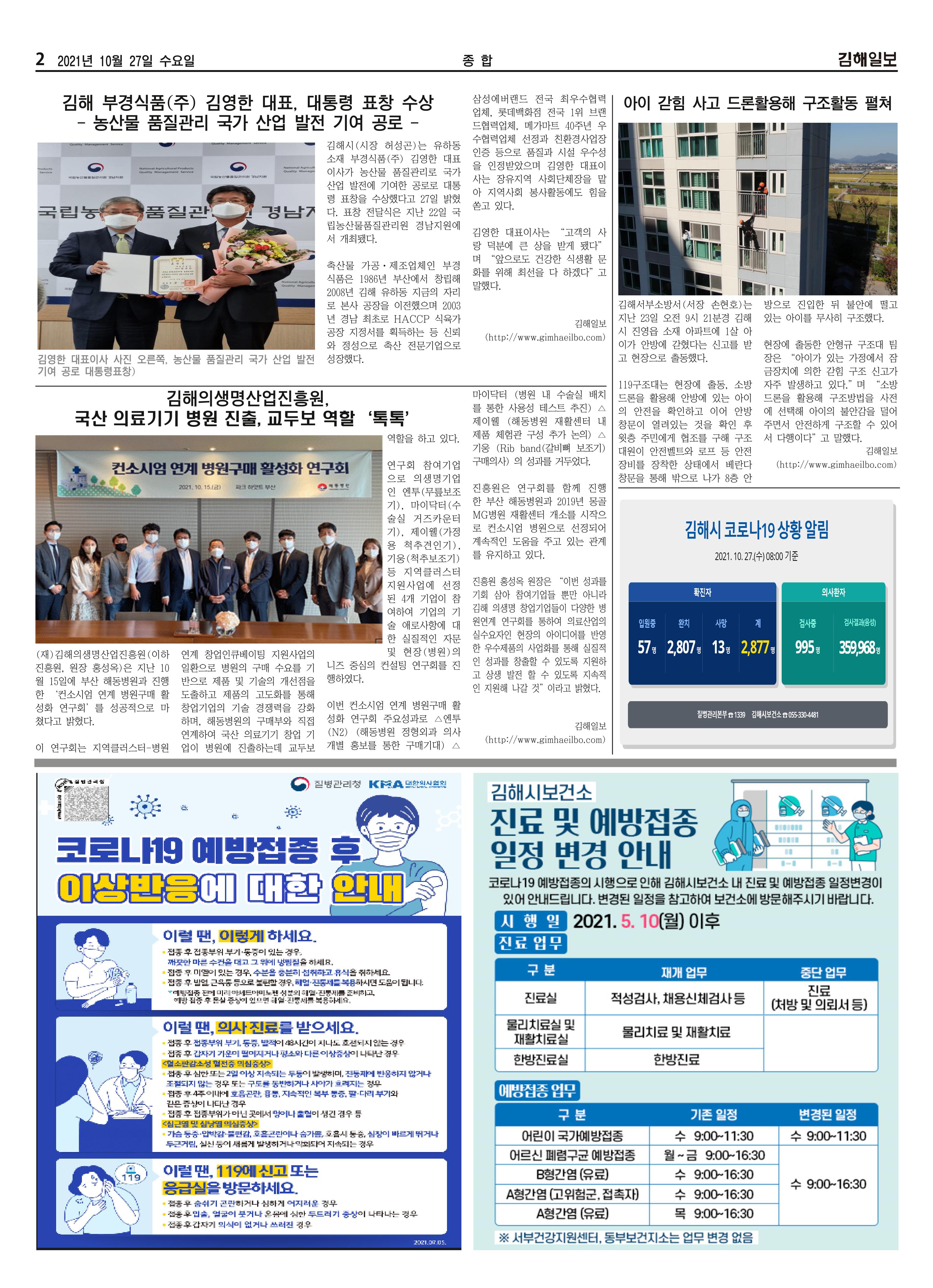 김해일보199호[2021-10-27] 2페이지