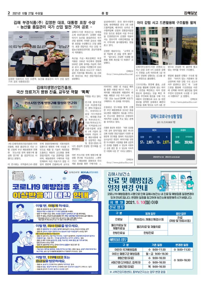 김해일보199호[2021-10-27] 2페이지