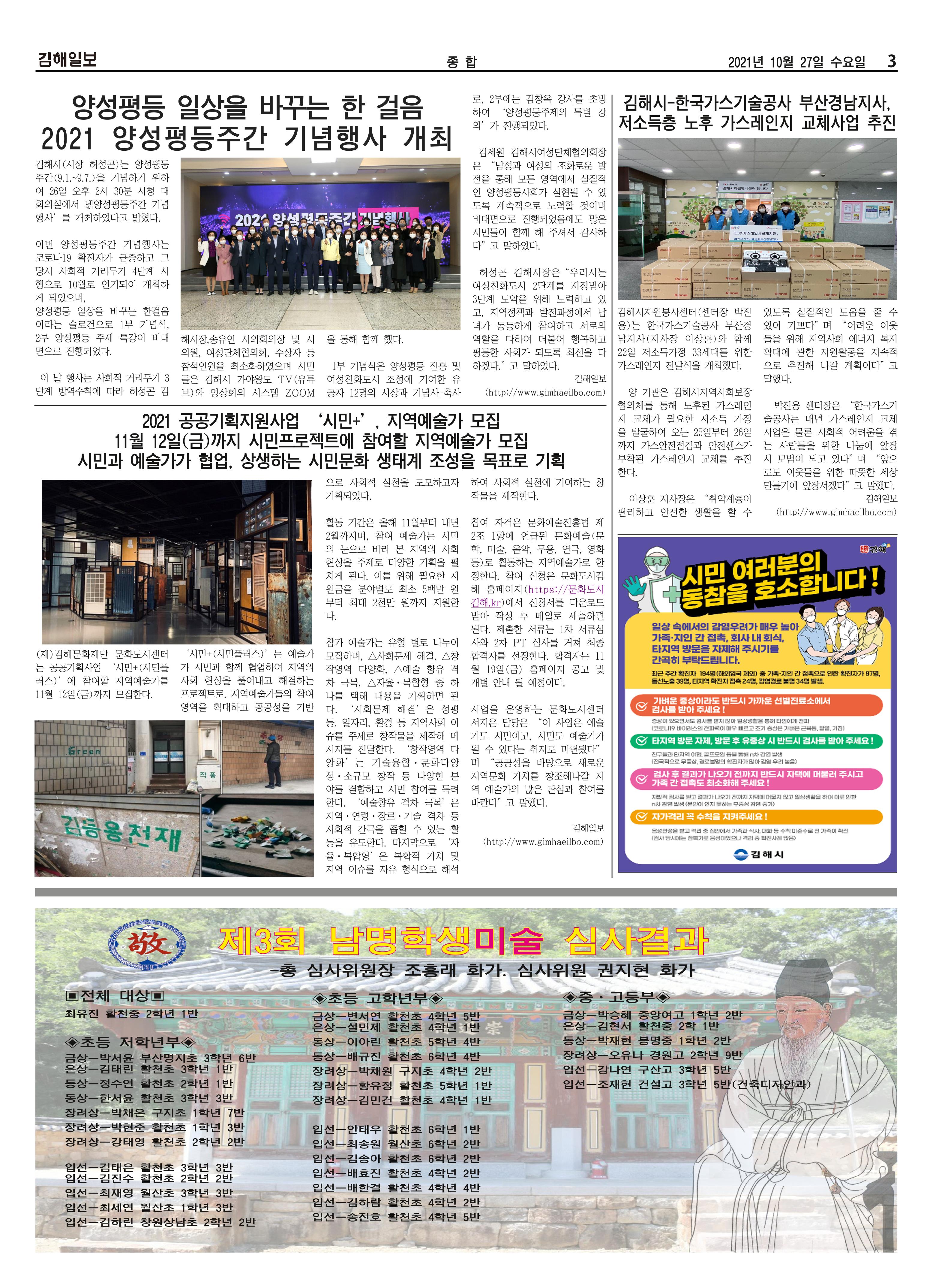 김해일보199호[2021-10-27] 3페이지