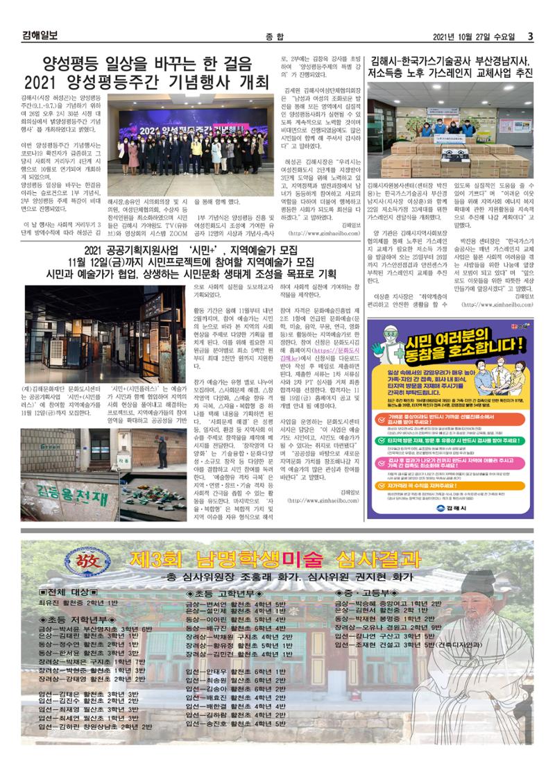 김해일보199호[2021-10-27] 3페이지