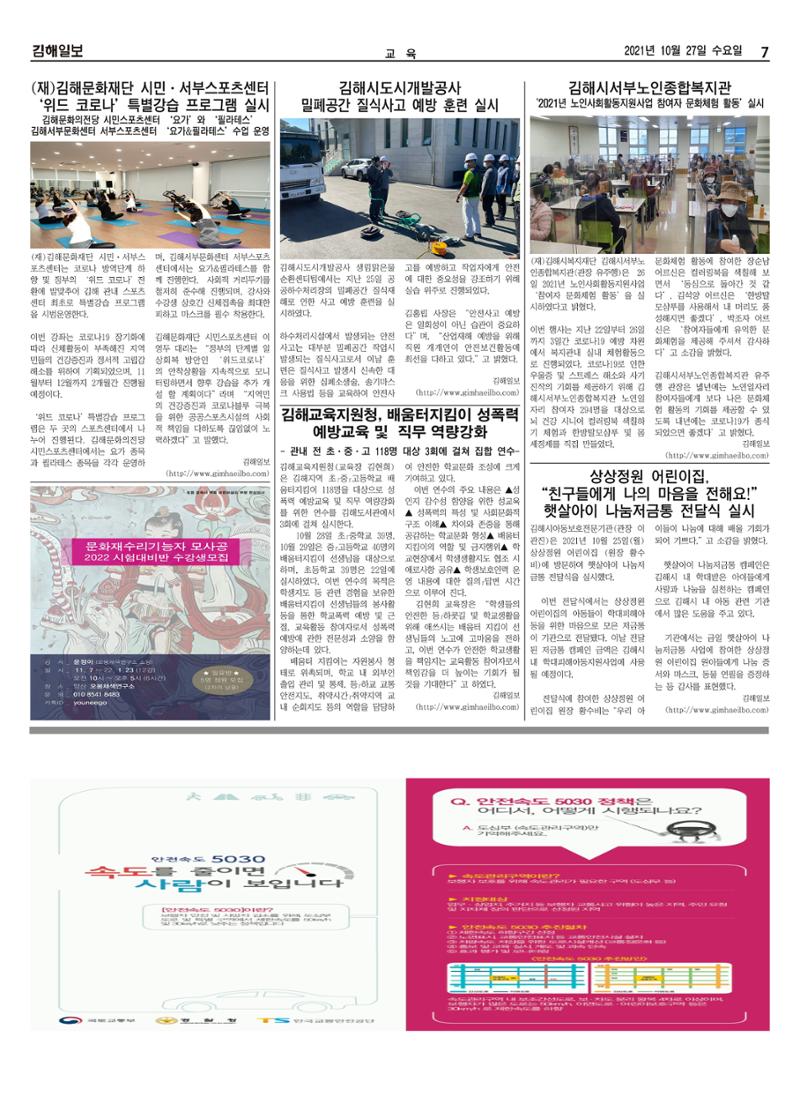 김해일보199호[2021-10-27] 7페이지