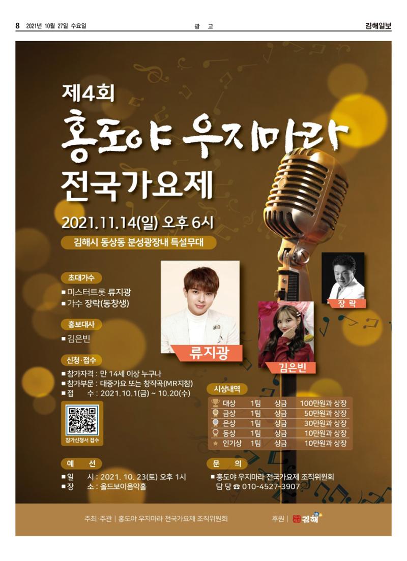 김해일보199호[2021-10-27] 8페이지