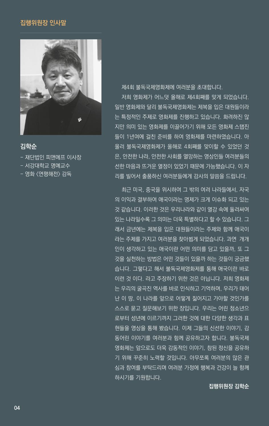 제 4회 불독국제영화제 4페이지