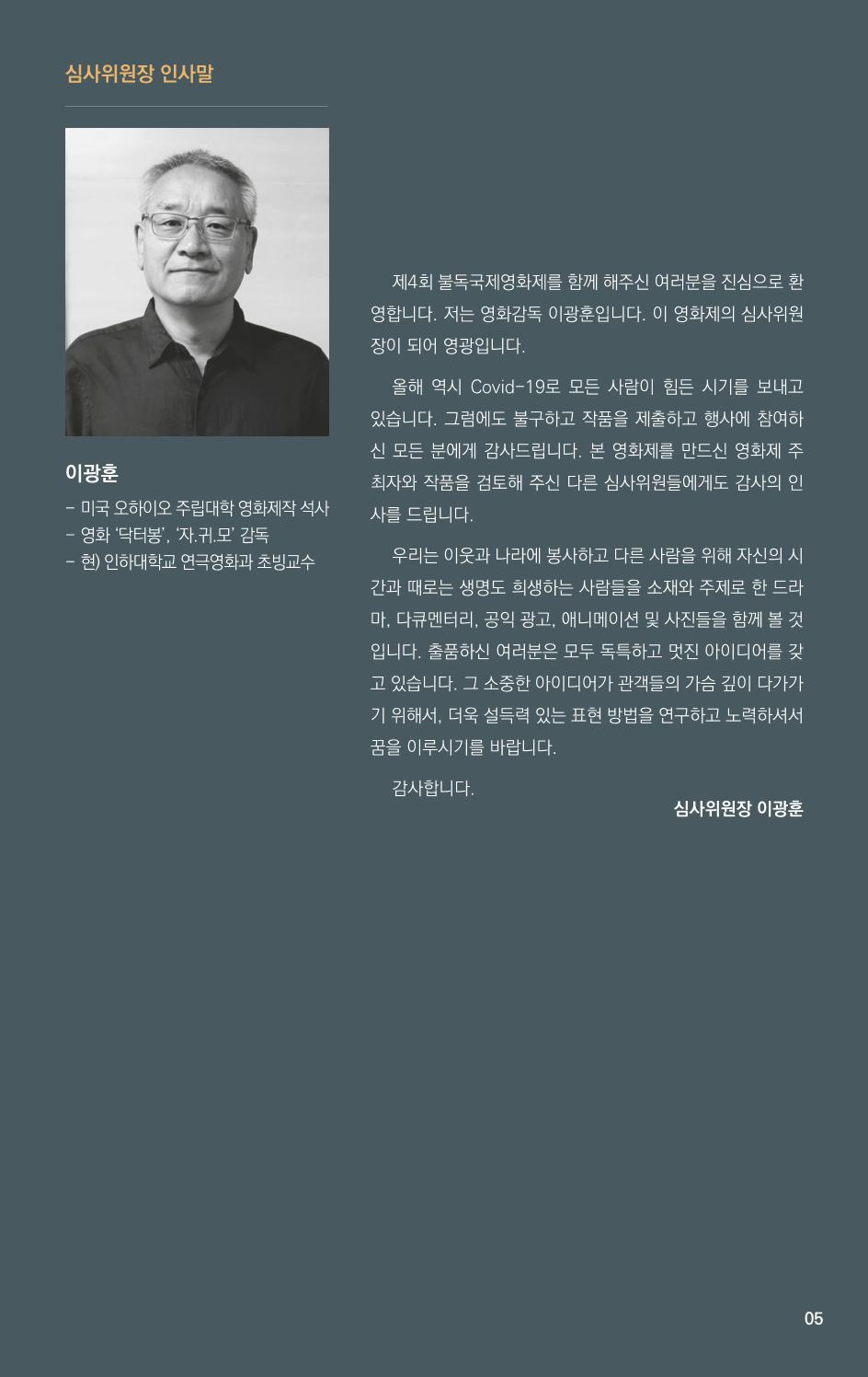 제 4회 불독국제영화제 5페이지